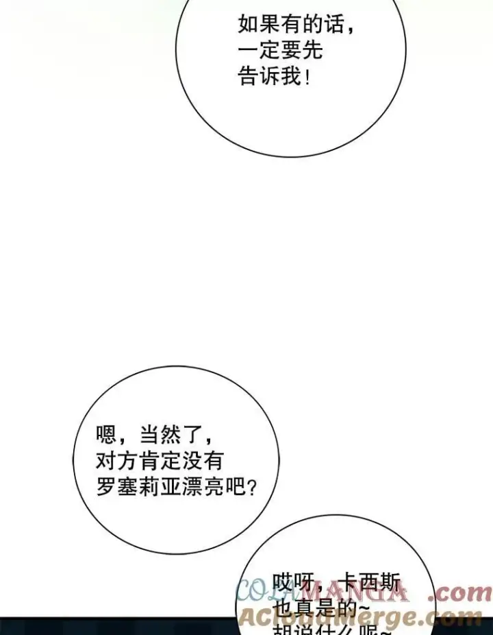 《反派的继母》112.结婚的想法图22