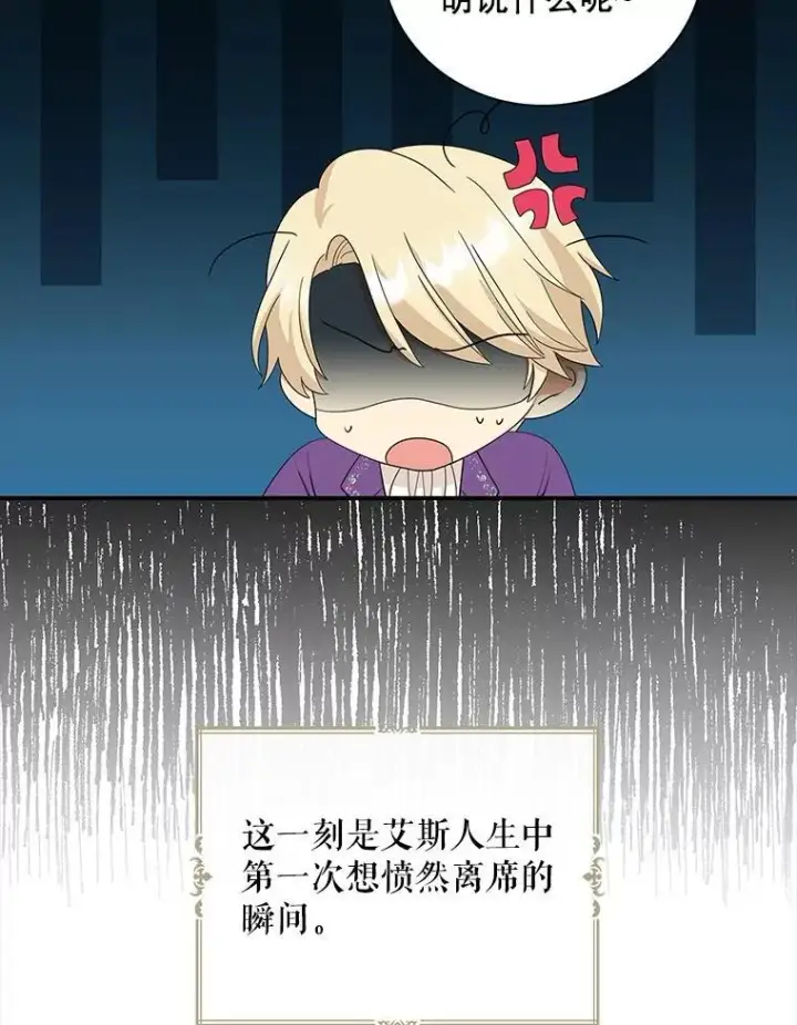 《反派的继母》112.结婚的想法图23