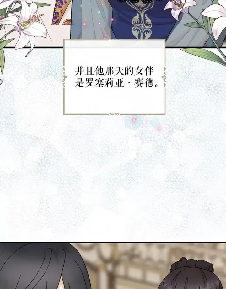 《反派的继母》112.结婚的想法图30