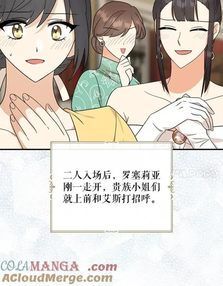 《反派的继母》112.结婚的想法图31