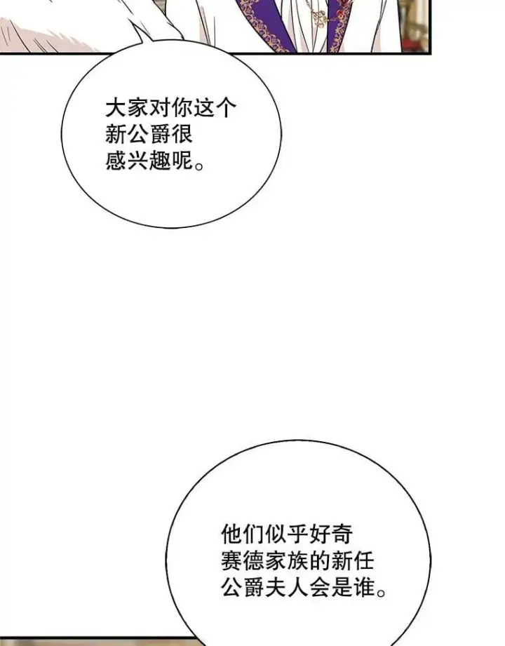 《反派的继母》112.结婚的想法图39