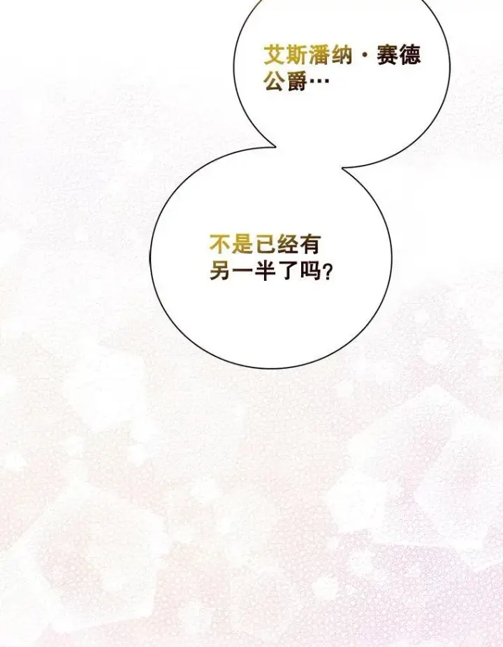 《反派的继母》112.结婚的想法图42