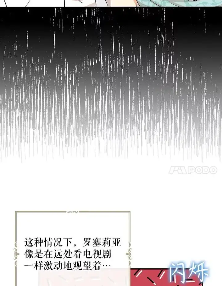 《反派的继母》112.结婚的想法图51