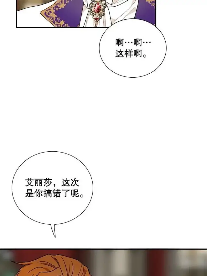 《反派的继母》112.结婚的想法图57