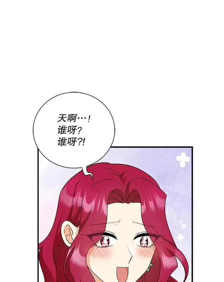 《反派的继母》112.结婚的想法图6