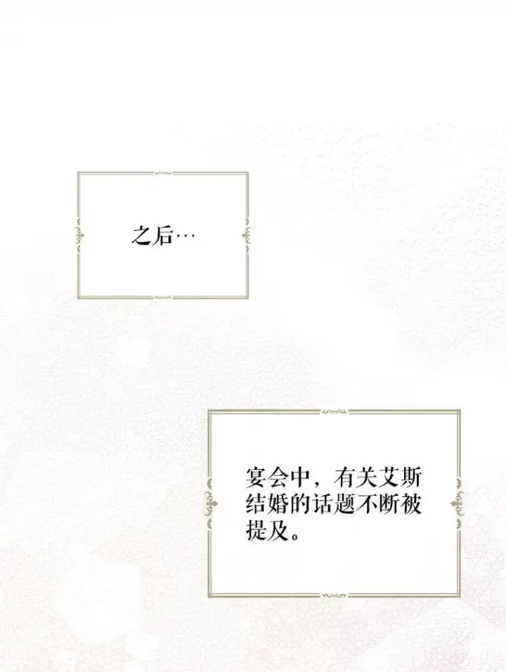 《反派的继母》112.结婚的想法图62