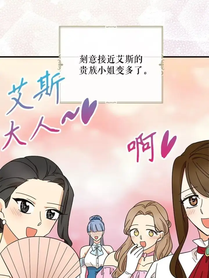 《反派的继母》112.结婚的想法图63