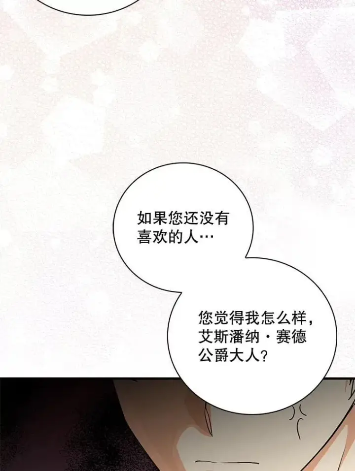 《反派的继母》112.结婚的想法图65