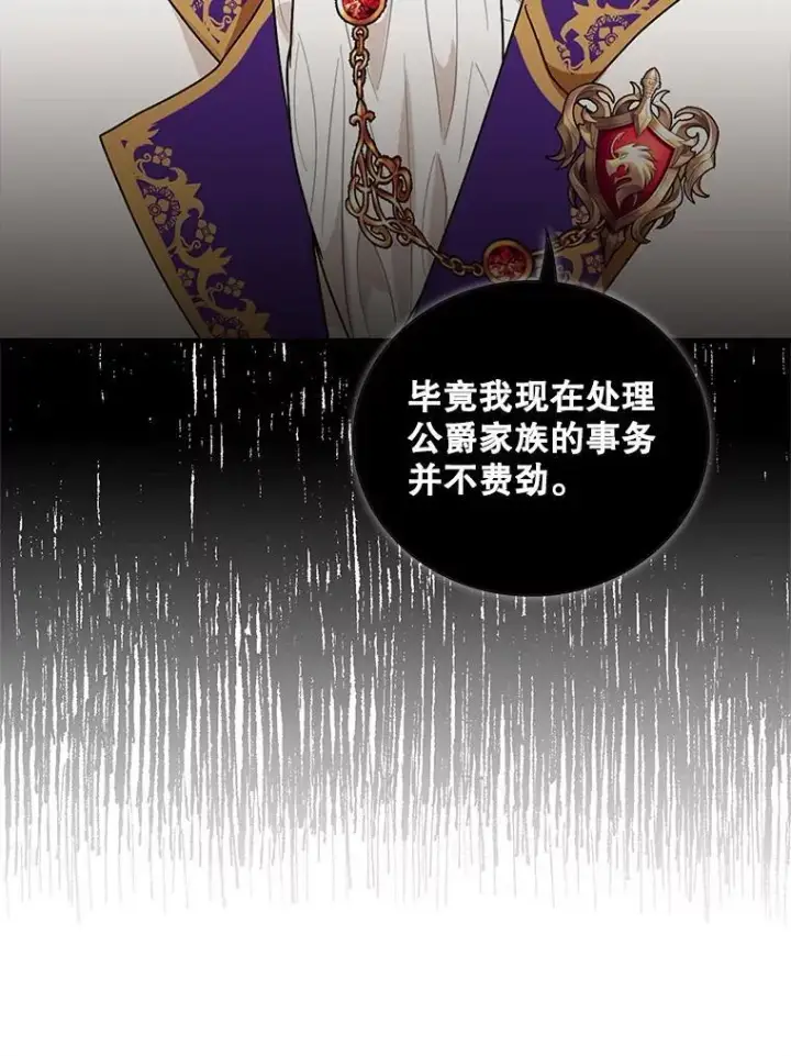《反派的继母》112.结婚的想法图68