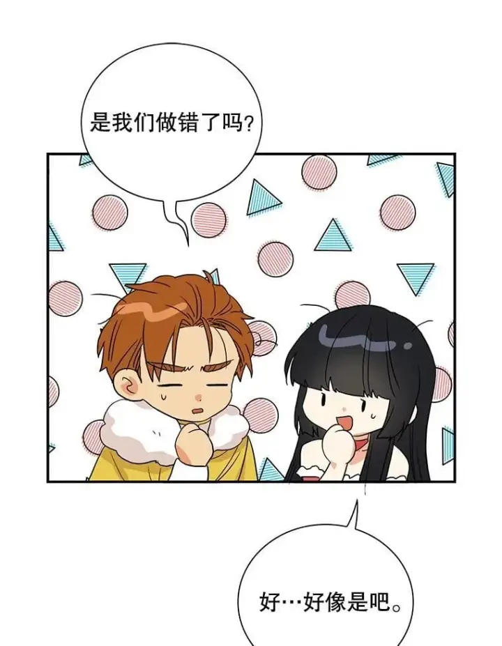 《反派的继母》112.结婚的想法图69