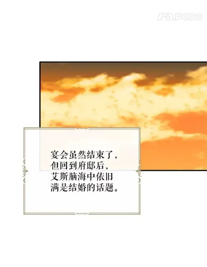 《反派的继母》112.结婚的想法图71