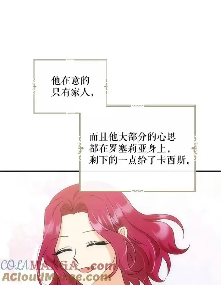 《反派的继母》112.结婚的想法图73