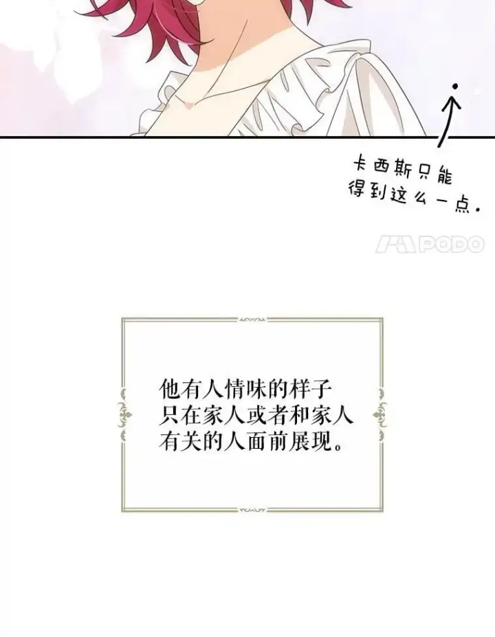 《反派的继母》112.结婚的想法图74