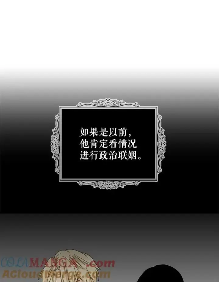 《反派的继母》112.结婚的想法图76