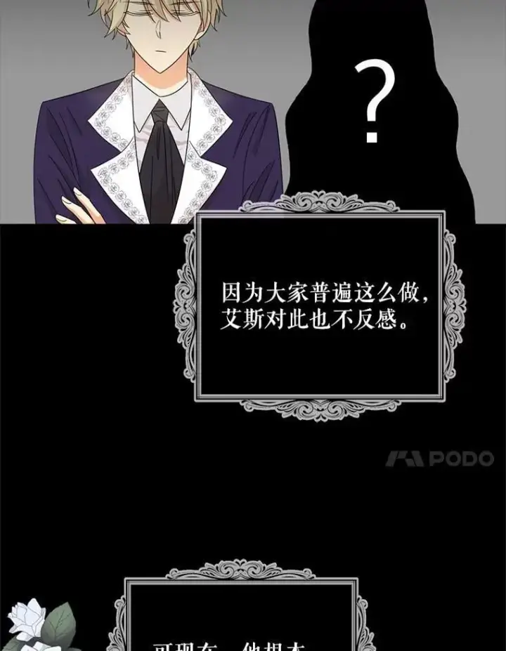《反派的继母》112.结婚的想法图77
