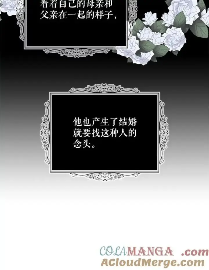 《反派的继母》112.结婚的想法图79