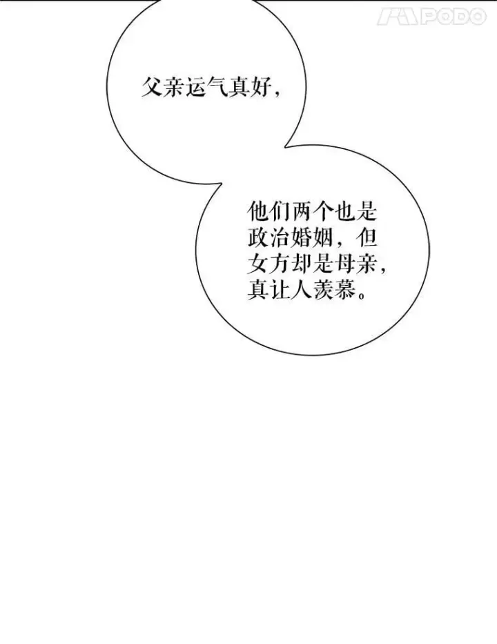 《反派的继母》112.结婚的想法图81