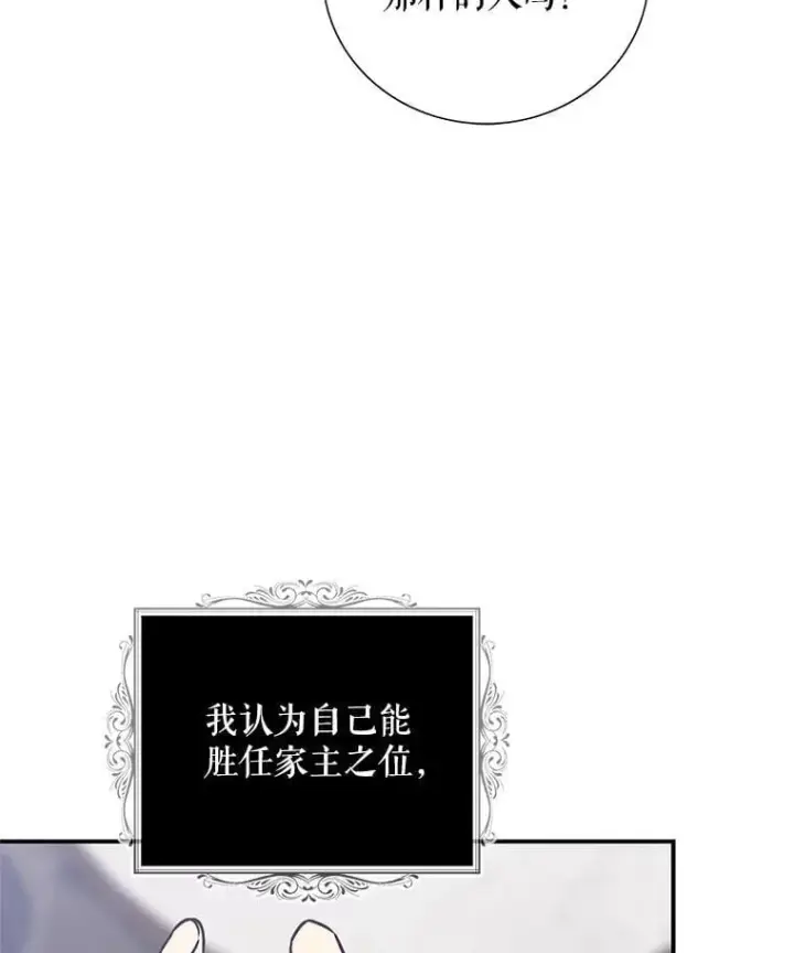 《反派的继母》112.结婚的想法图83