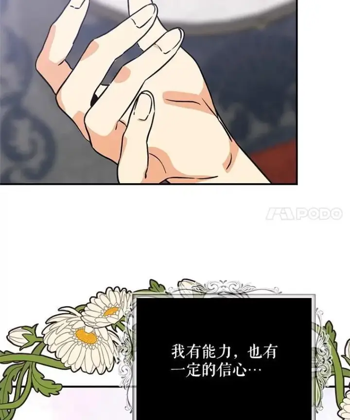 《反派的继母》112.结婚的想法图84