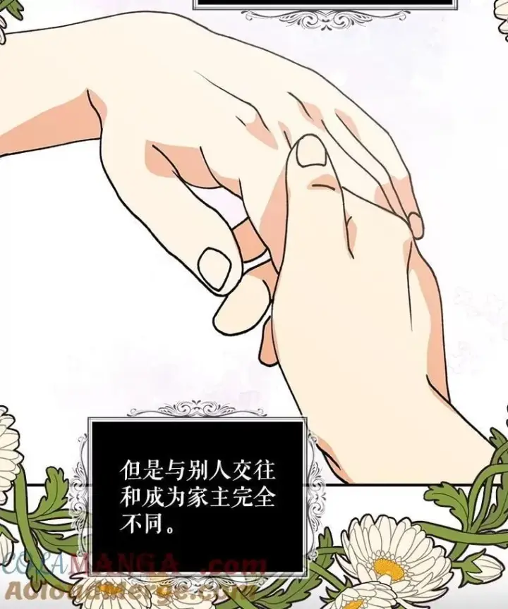《反派的继母》112.结婚的想法图85