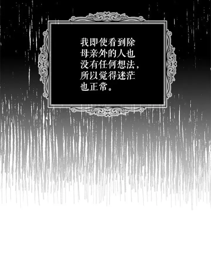 《反派的继母》112.结婚的想法图89