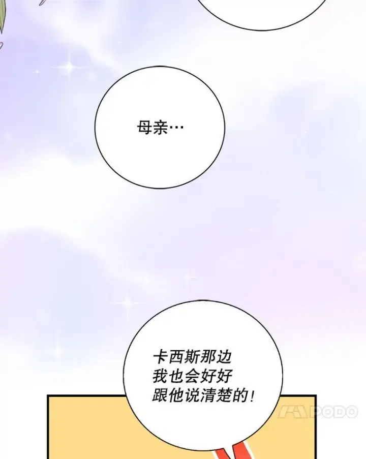 《反派的继母》113.一同外出图21