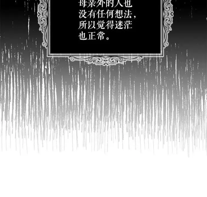《反派的继母》113.一同外出图3