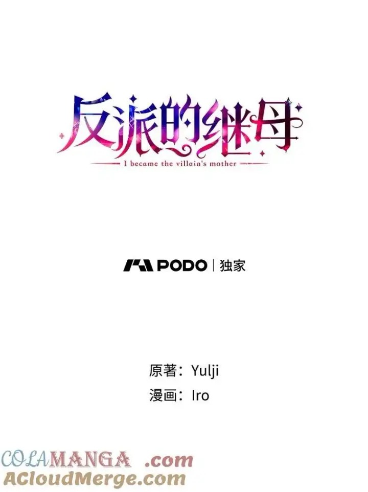《反派的继母》113.一同外出图4