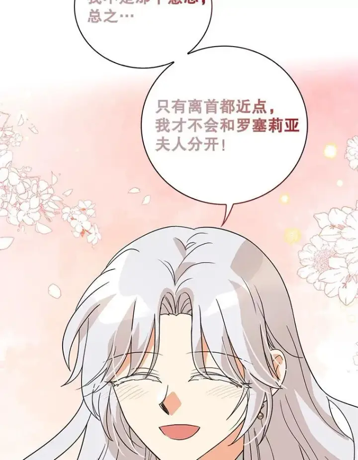 《反派的继母》113.一同外出图60