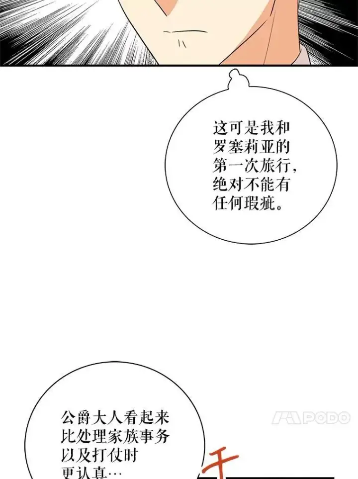 《反派的继母》113.一同外出图71
