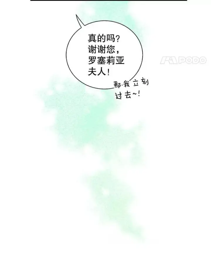 《反派的继母》114.身体抱恙？图14