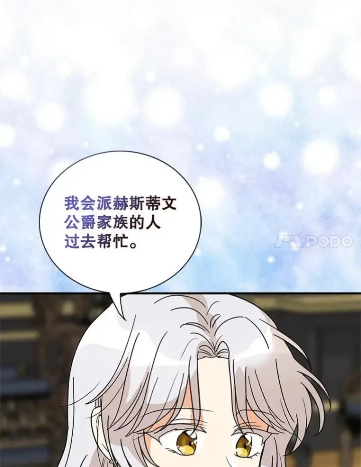 《反派的继母》114.身体抱恙？图17