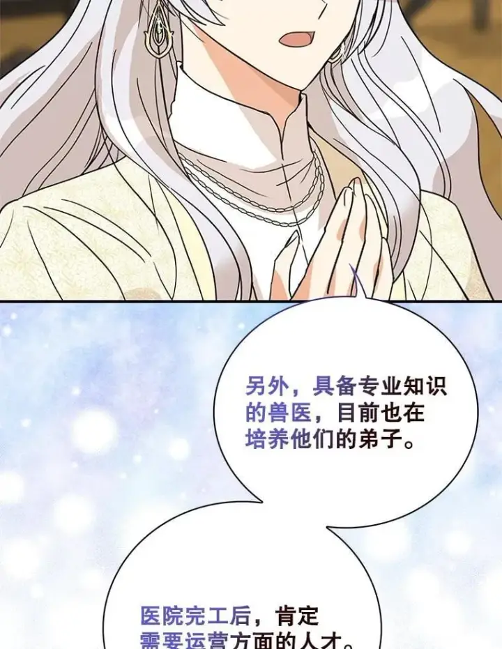 《反派的继母》114.身体抱恙？图18