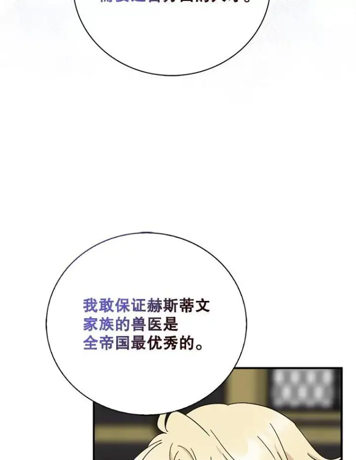 《反派的继母》114.身体抱恙？图19
