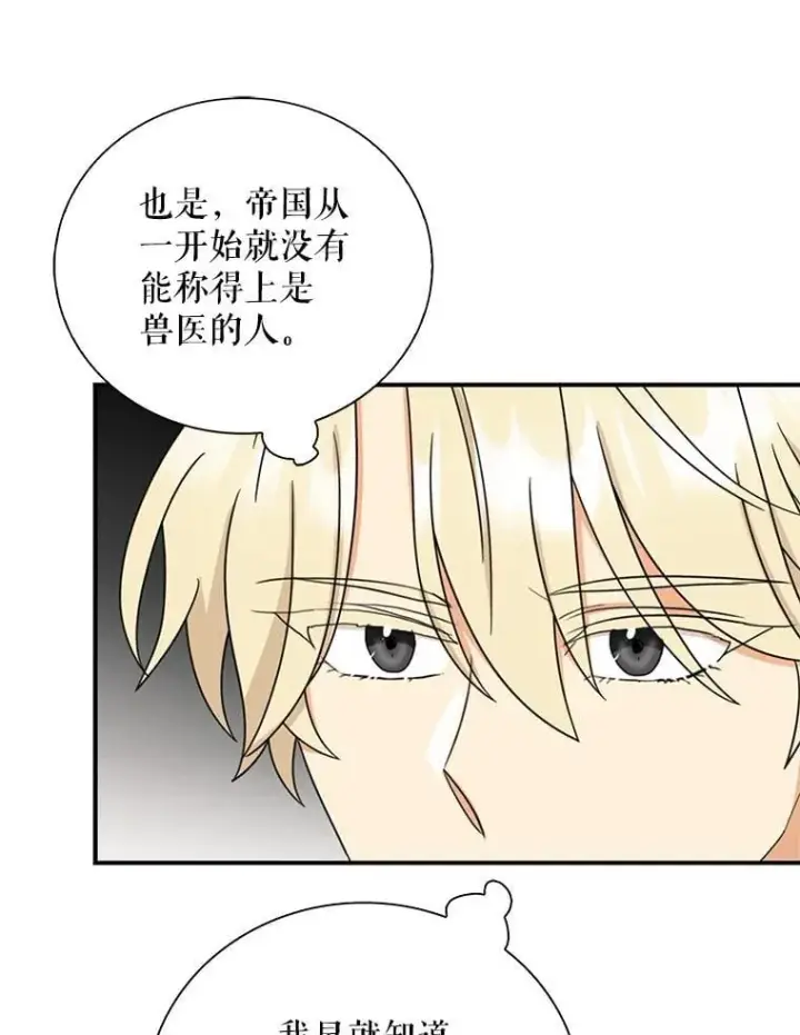 《反派的继母》114.身体抱恙？图21