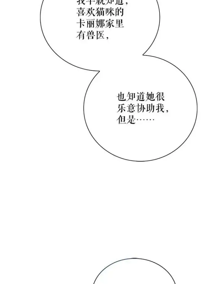 《反派的继母》114.身体抱恙？图22