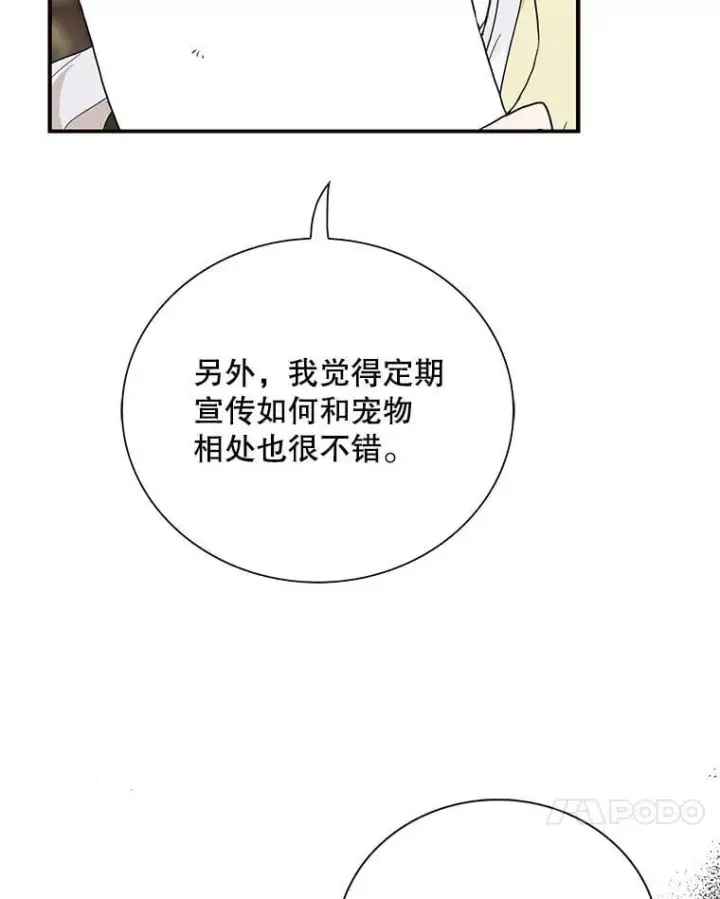 《反派的继母》114.身体抱恙？图30