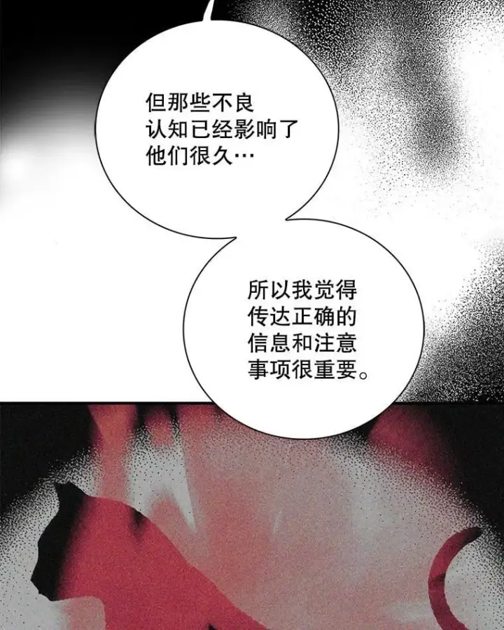 《反派的继母》114.身体抱恙？图32