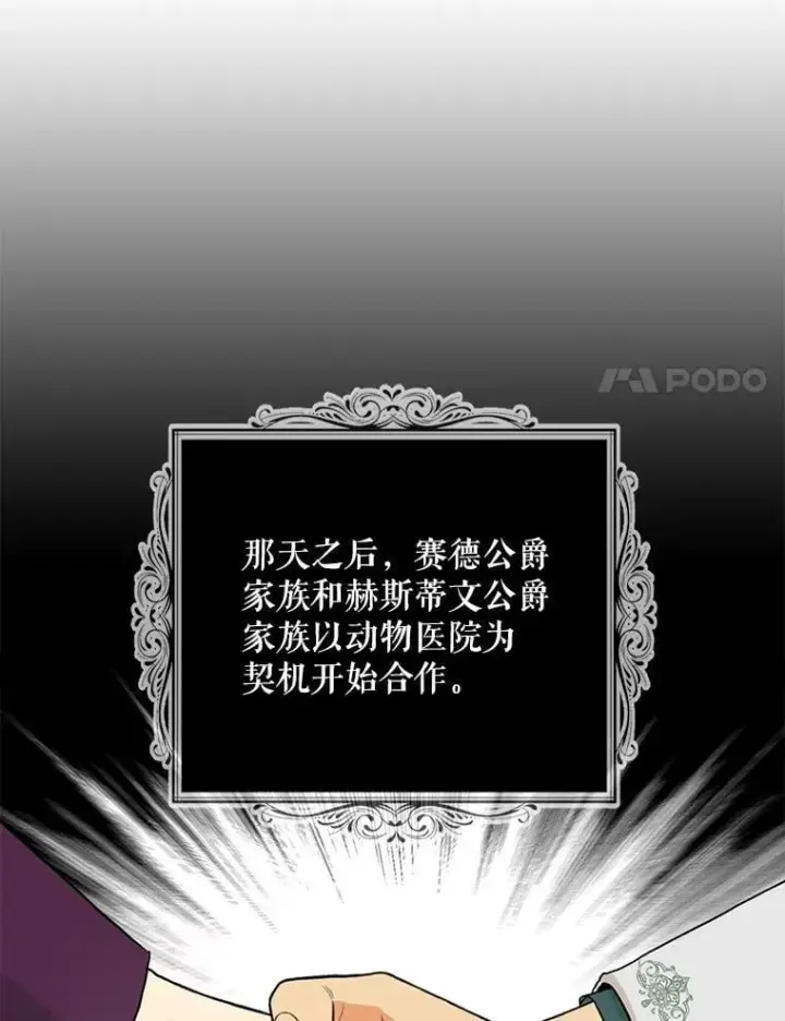 《反派的继母》114.身体抱恙？图44