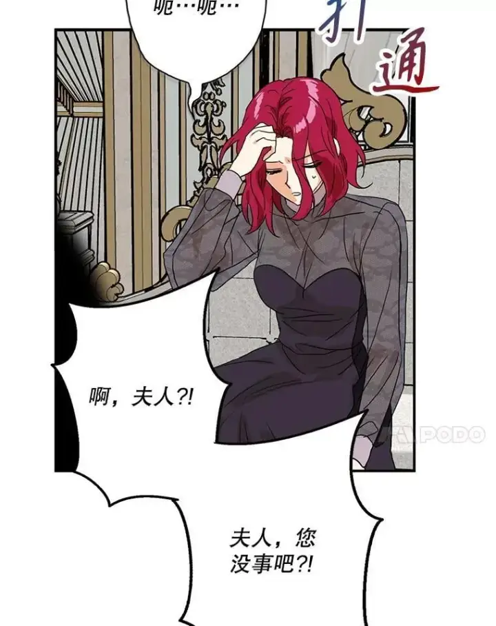 《反派的继母》114.身体抱恙？图57