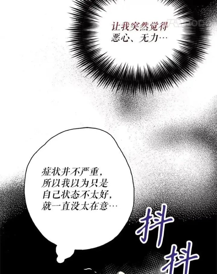 《反派的继母》114.身体抱恙？图61