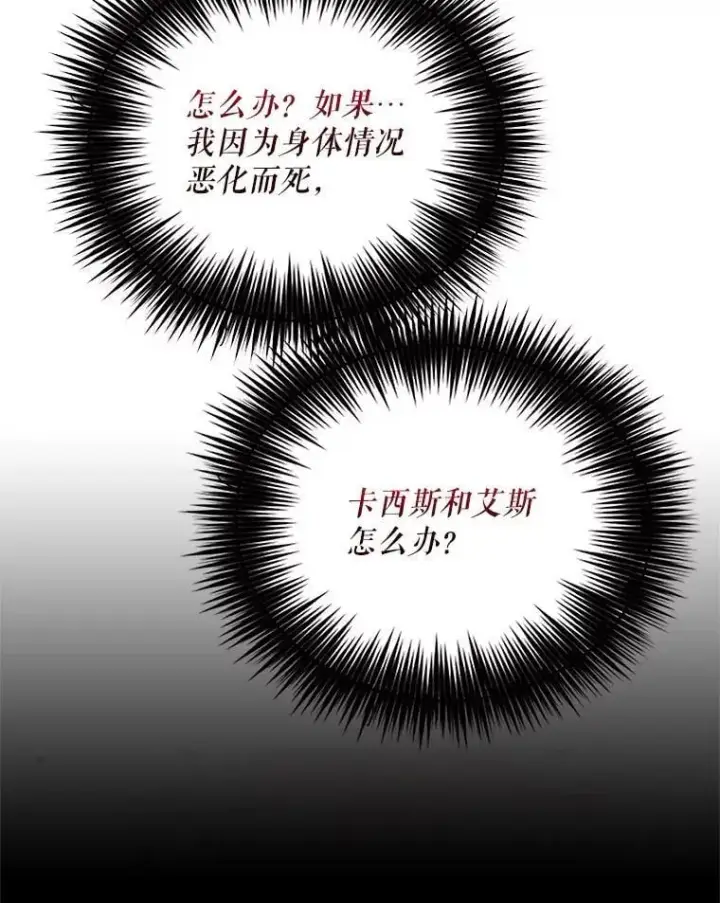 《反派的继母》114.身体抱恙？图66