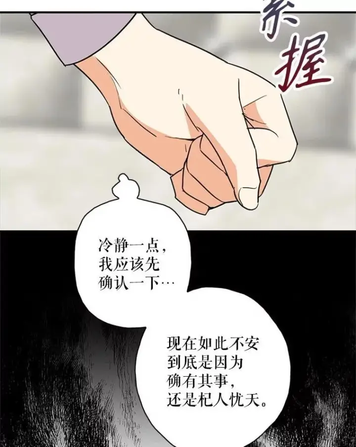 《反派的继母》114.身体抱恙？图69