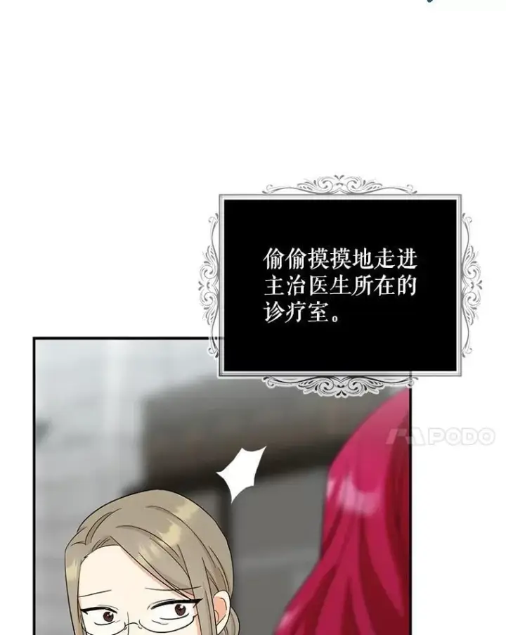 《反派的继母》114.身体抱恙？图74