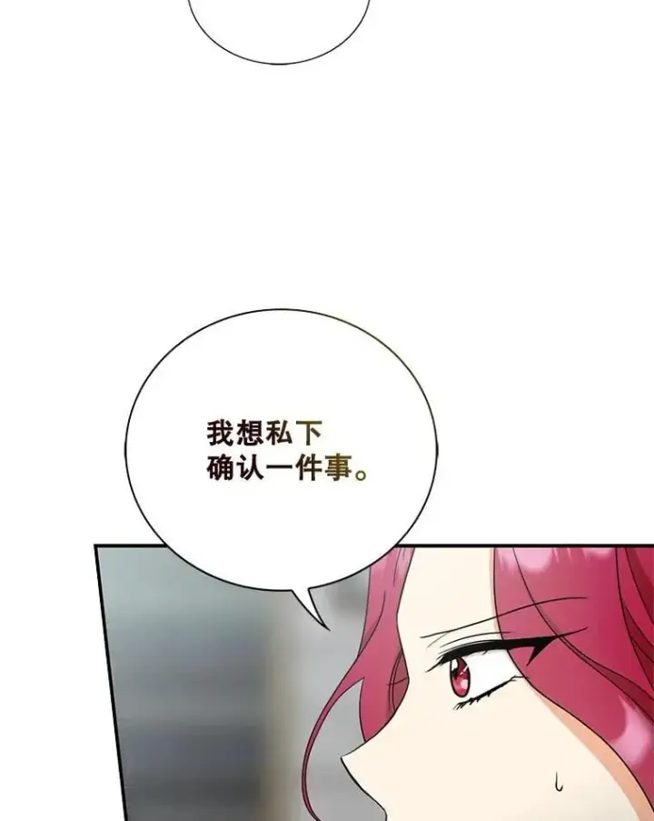 《反派的继母》114.身体抱恙？图77