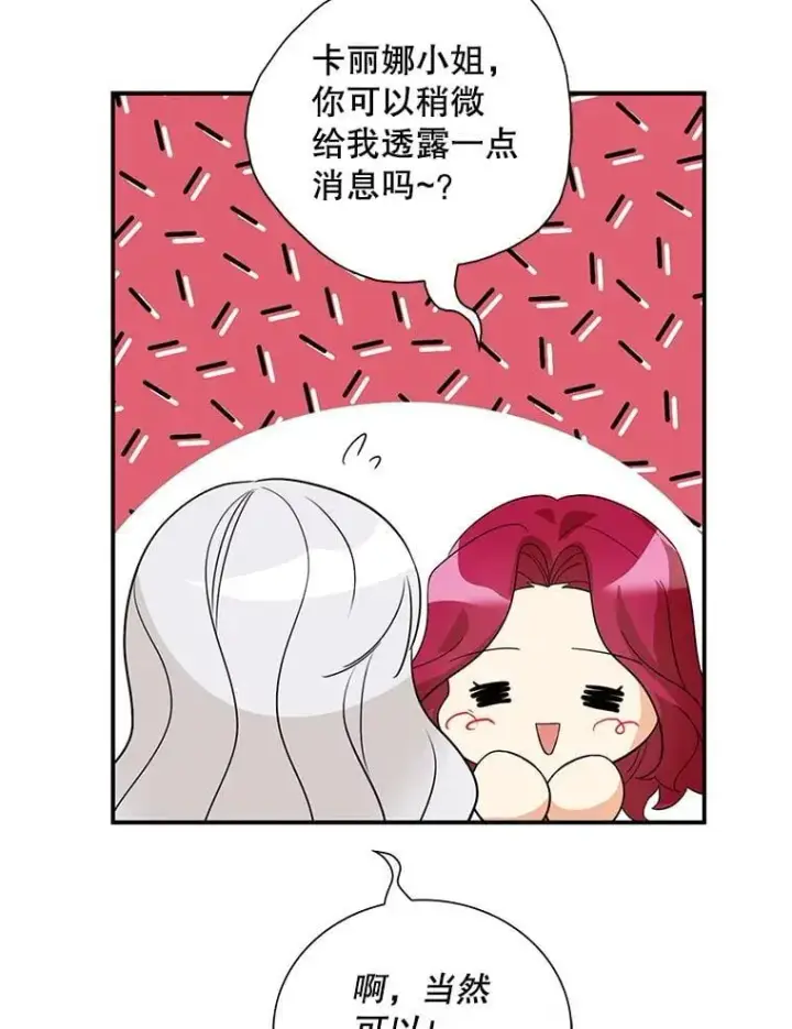 《反派的继母》114.身体抱恙？图8