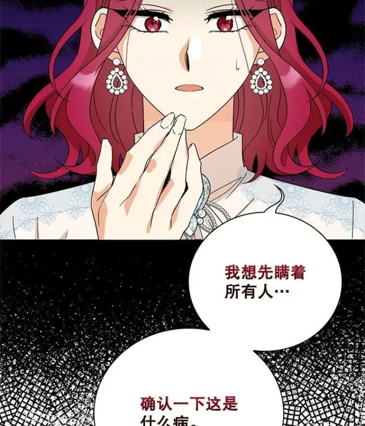 《反派的继母》114.身体抱恙？图80
