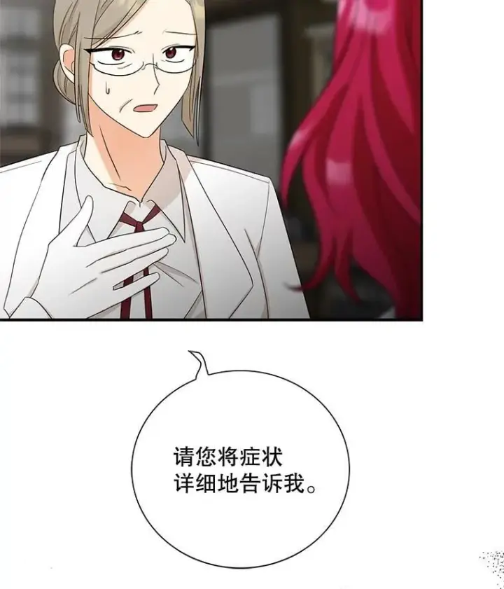 《反派的继母》114.身体抱恙？图83