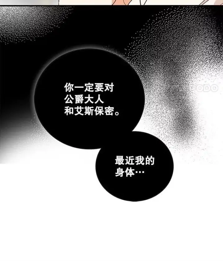 《反派的继母》114.身体抱恙？图85