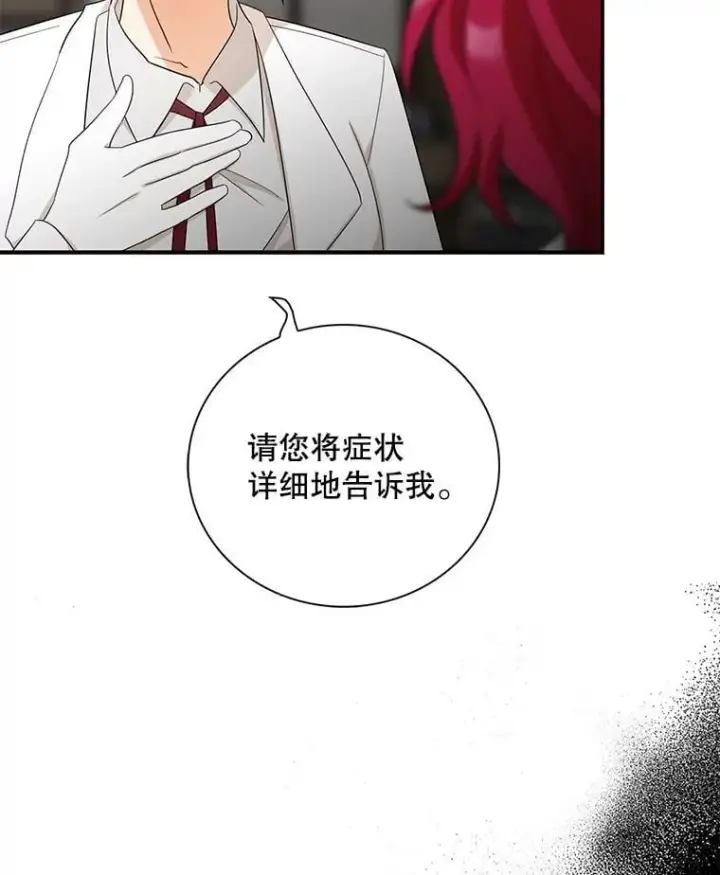 《反派的继母》115.天大的喜事图2